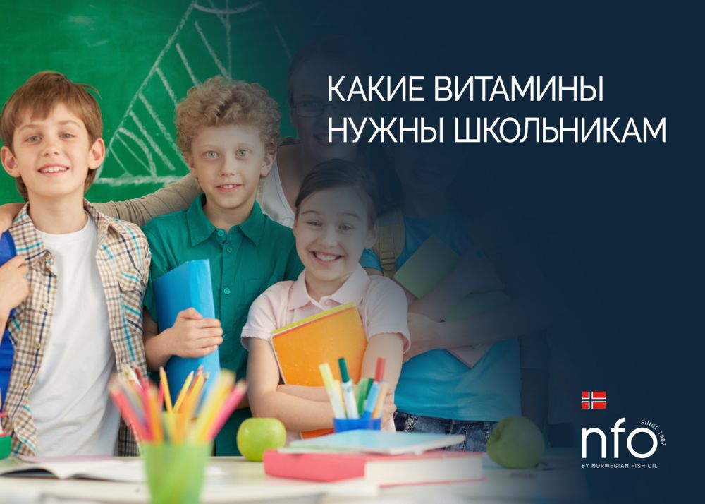 Какие витамины нужны школьникам для хорошей учебы?